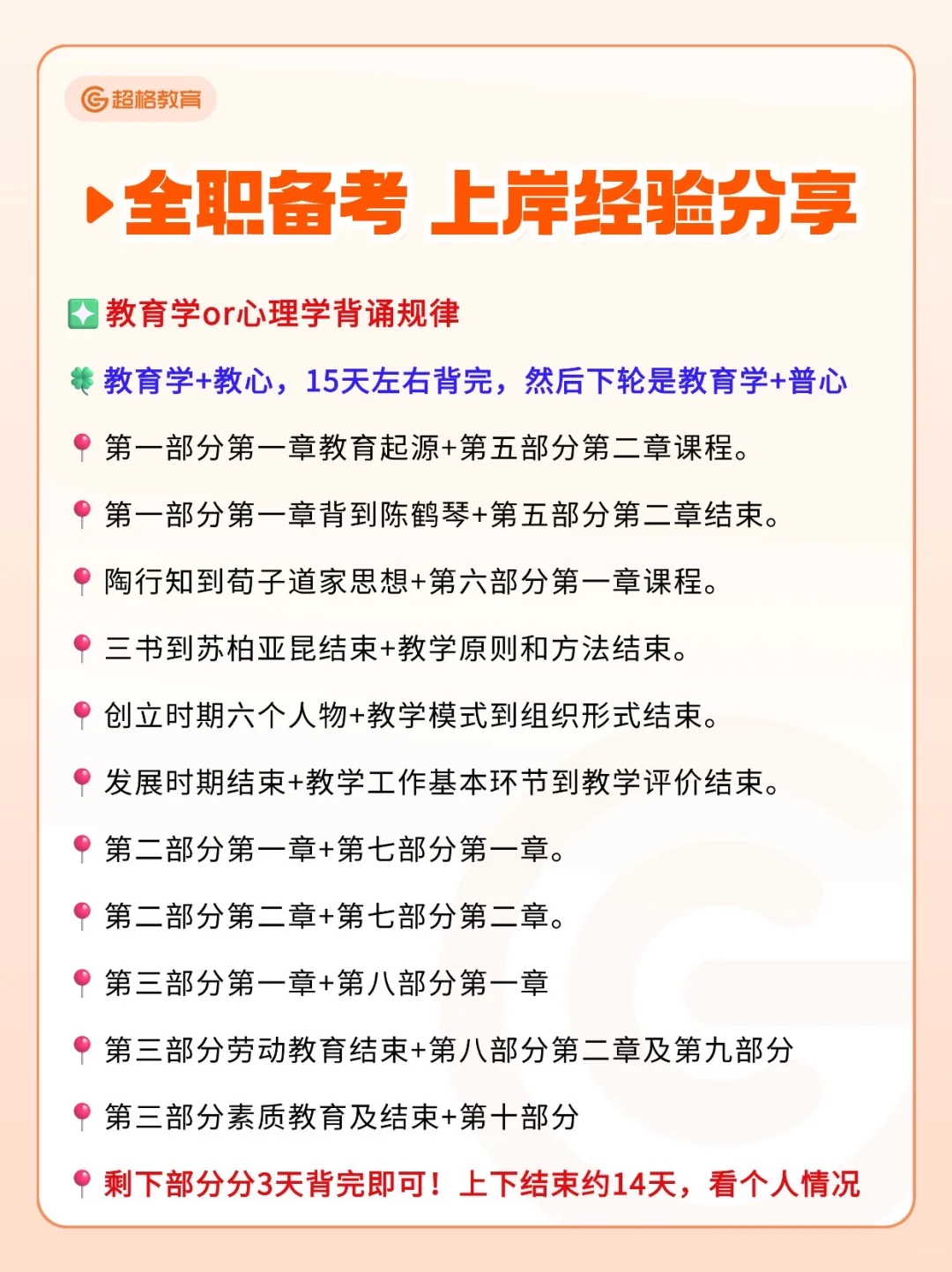 🔥全职备考！岗位第一上岸经验分享