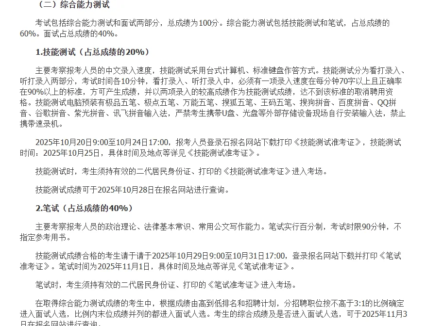 2025年石家庄法院招聘50名书记员公告