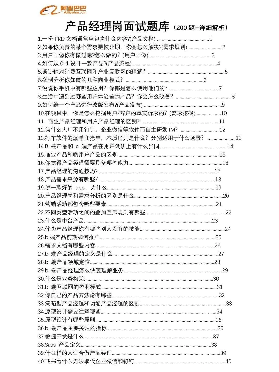 最后提醒一次，产品面试前要多背别太老实