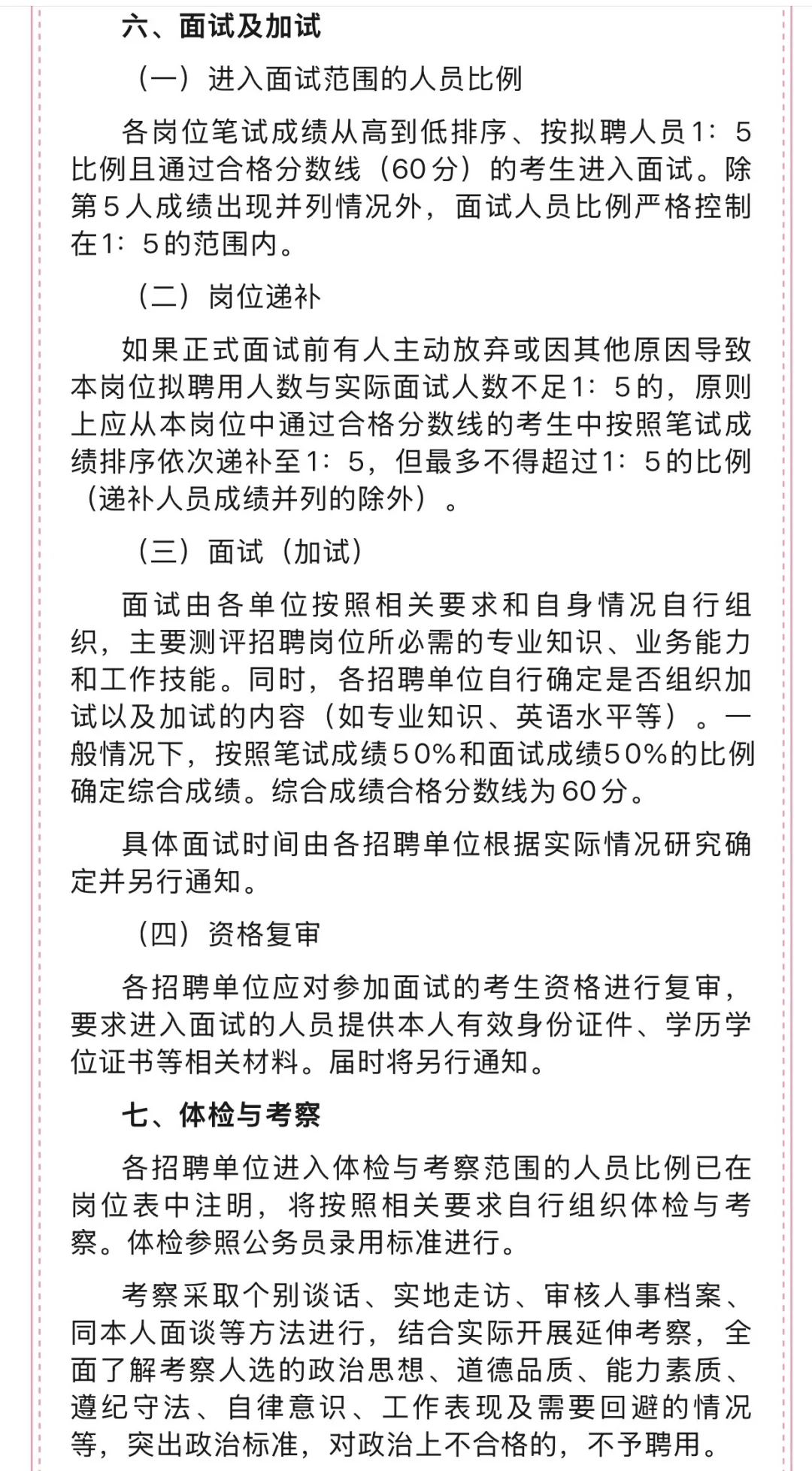 国家体育总局2025年事业单位公开招聘34人！