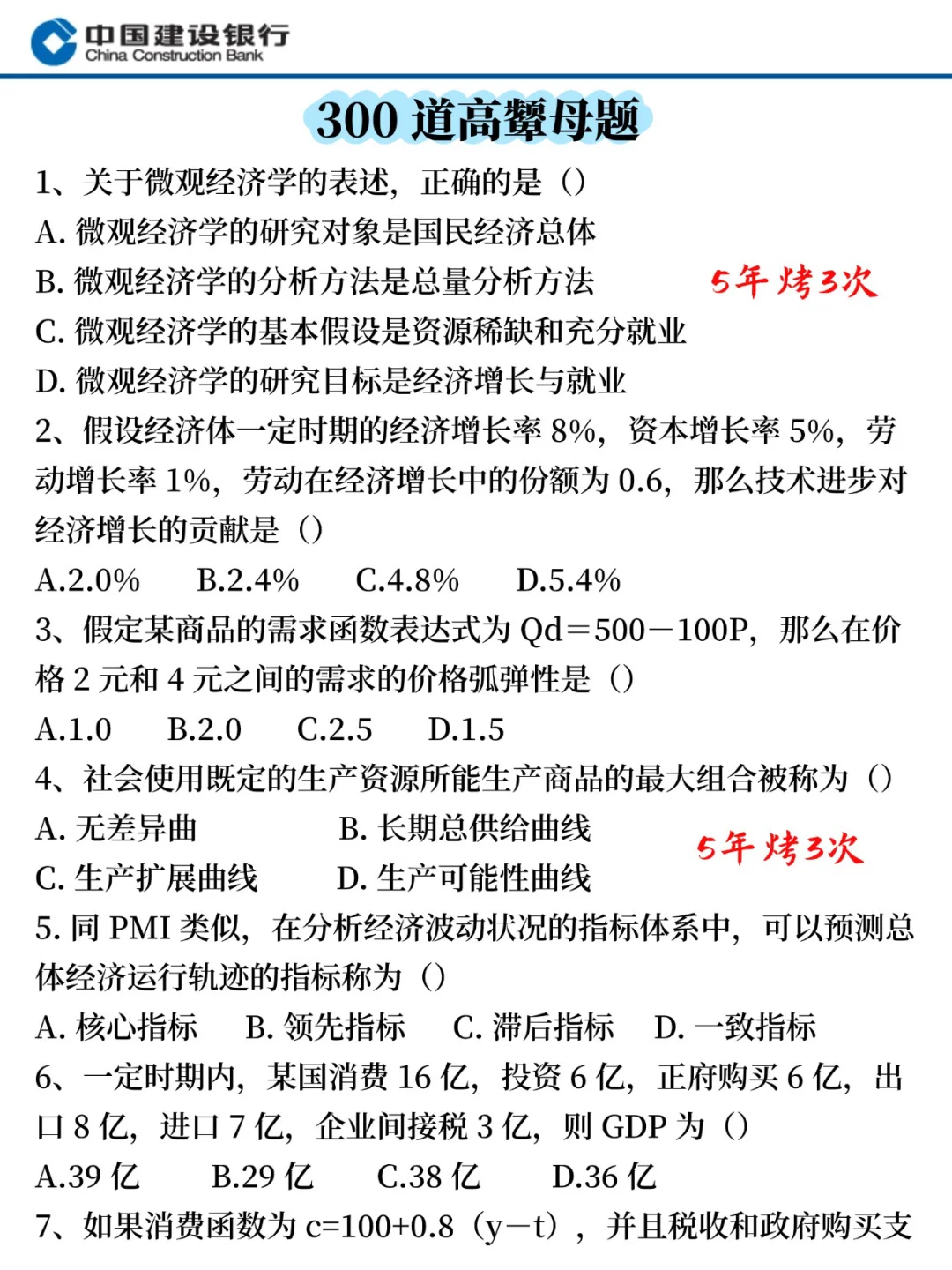 11.1建设银行笔试，就这300题，背完90分
