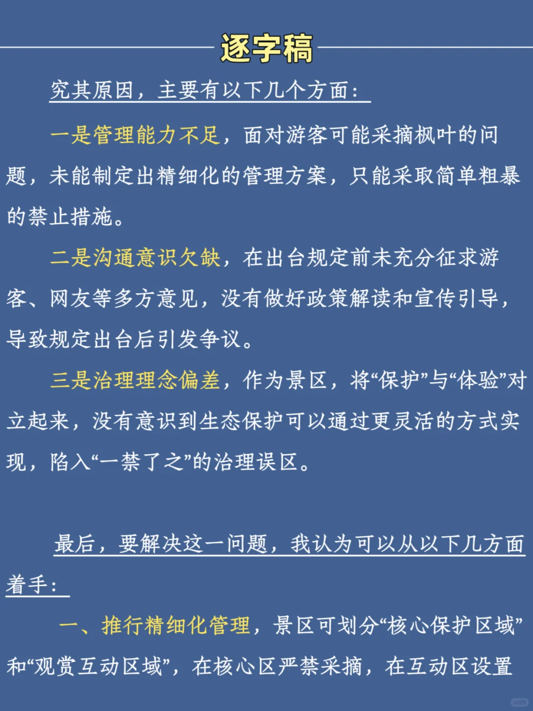 10.11结构化面试热点预测—【禁止捡枫叶】