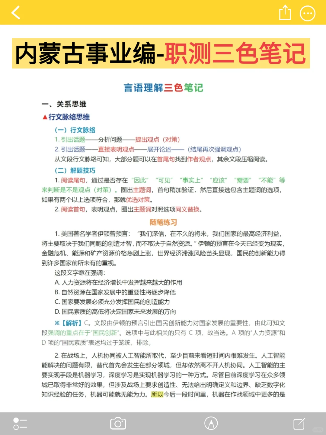 给大家普及一下内蒙古事业编真是强度！