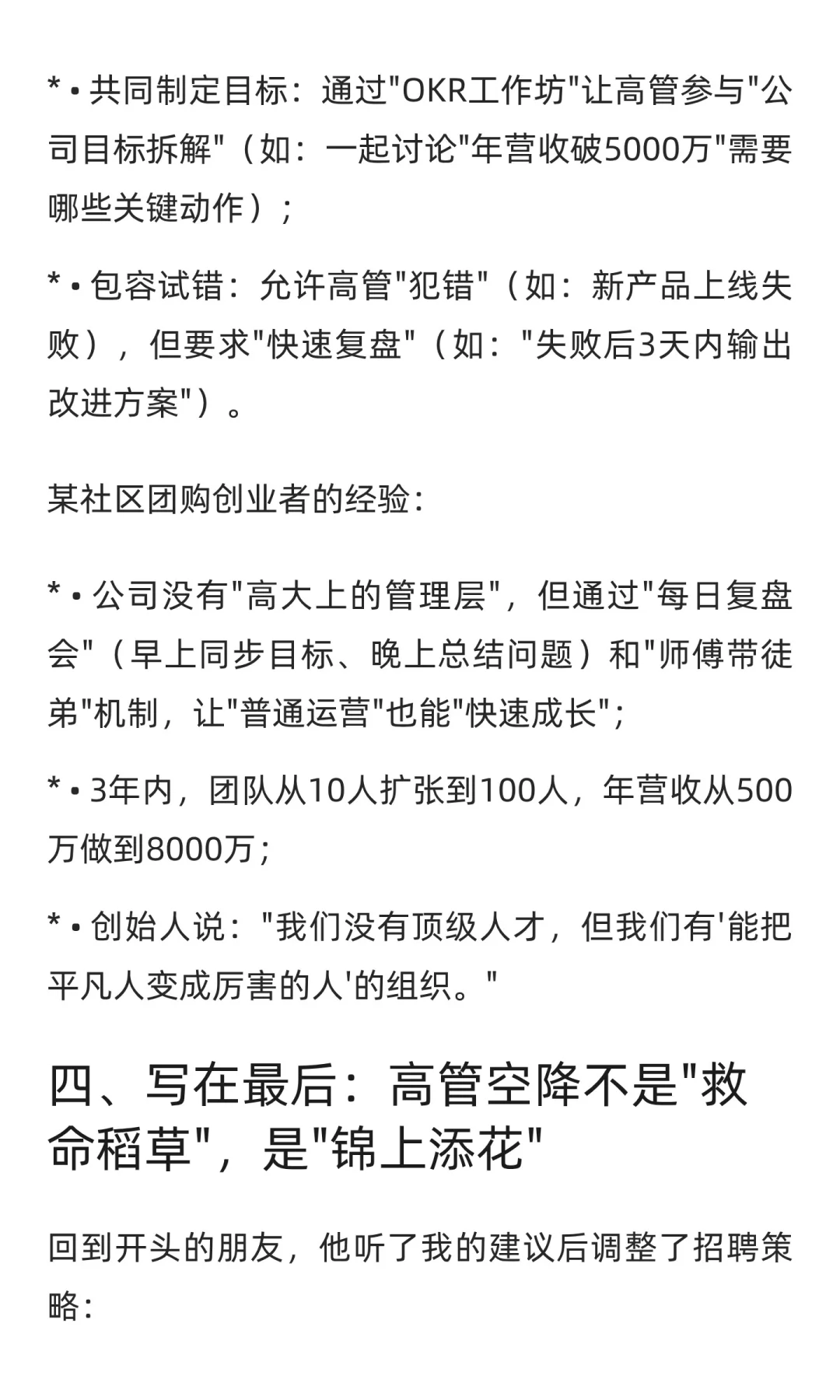 为啥高管空降创业公司总失败？