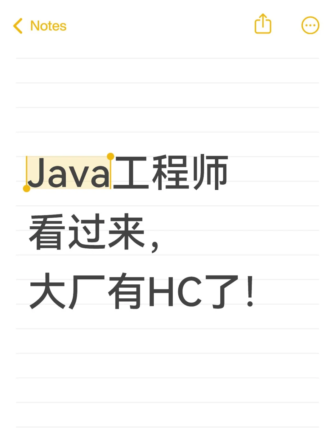 Java工程师看过来，大厂有HC了！