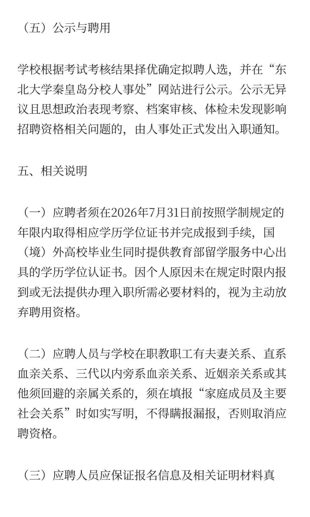东北大学秦皇岛分校2025年辅导员岗位招聘
