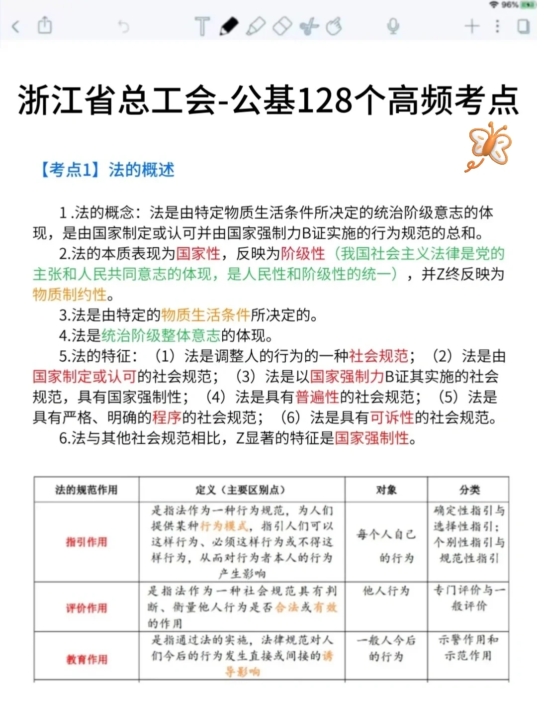 周六浙江总工会别裸考，答案已出，5h足矣