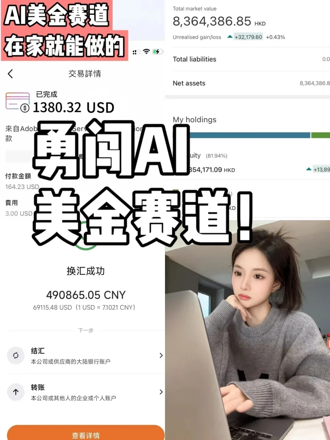 我要怎么跟爸妈交代，靠Ai搞了这么多！