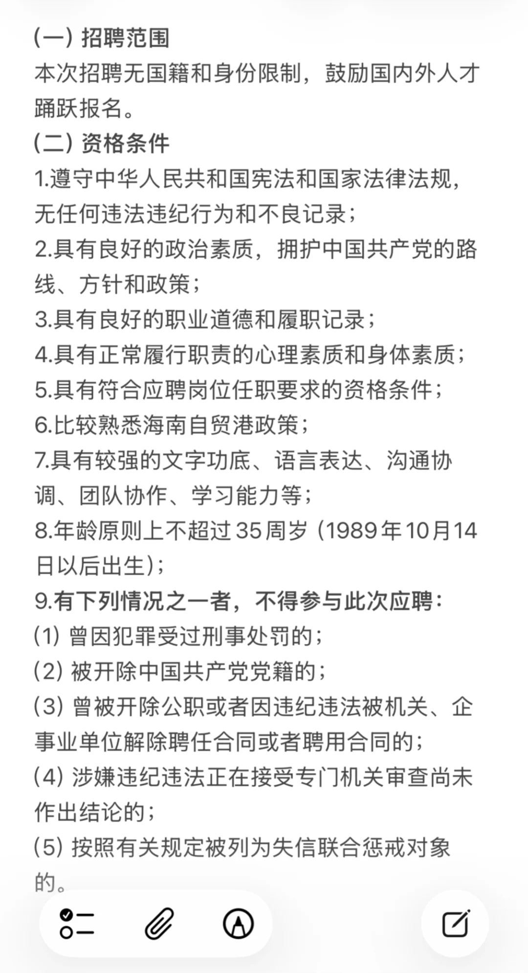 投资促进局招聘-1