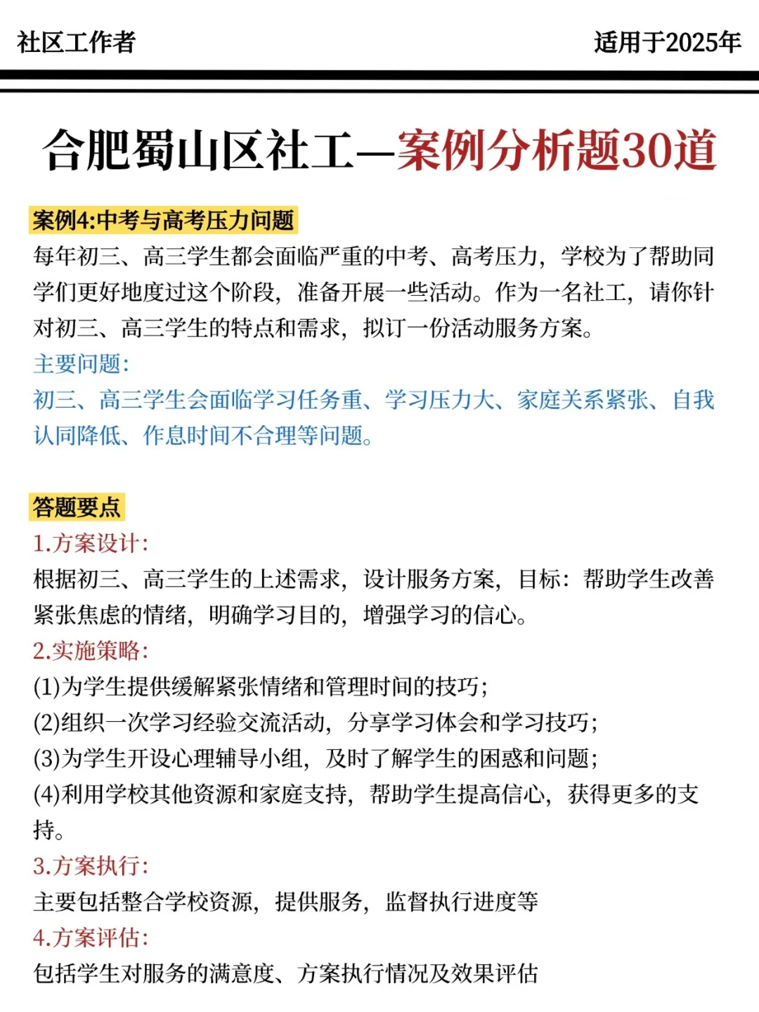 合肥蜀山区社区工作者，大概率考这些