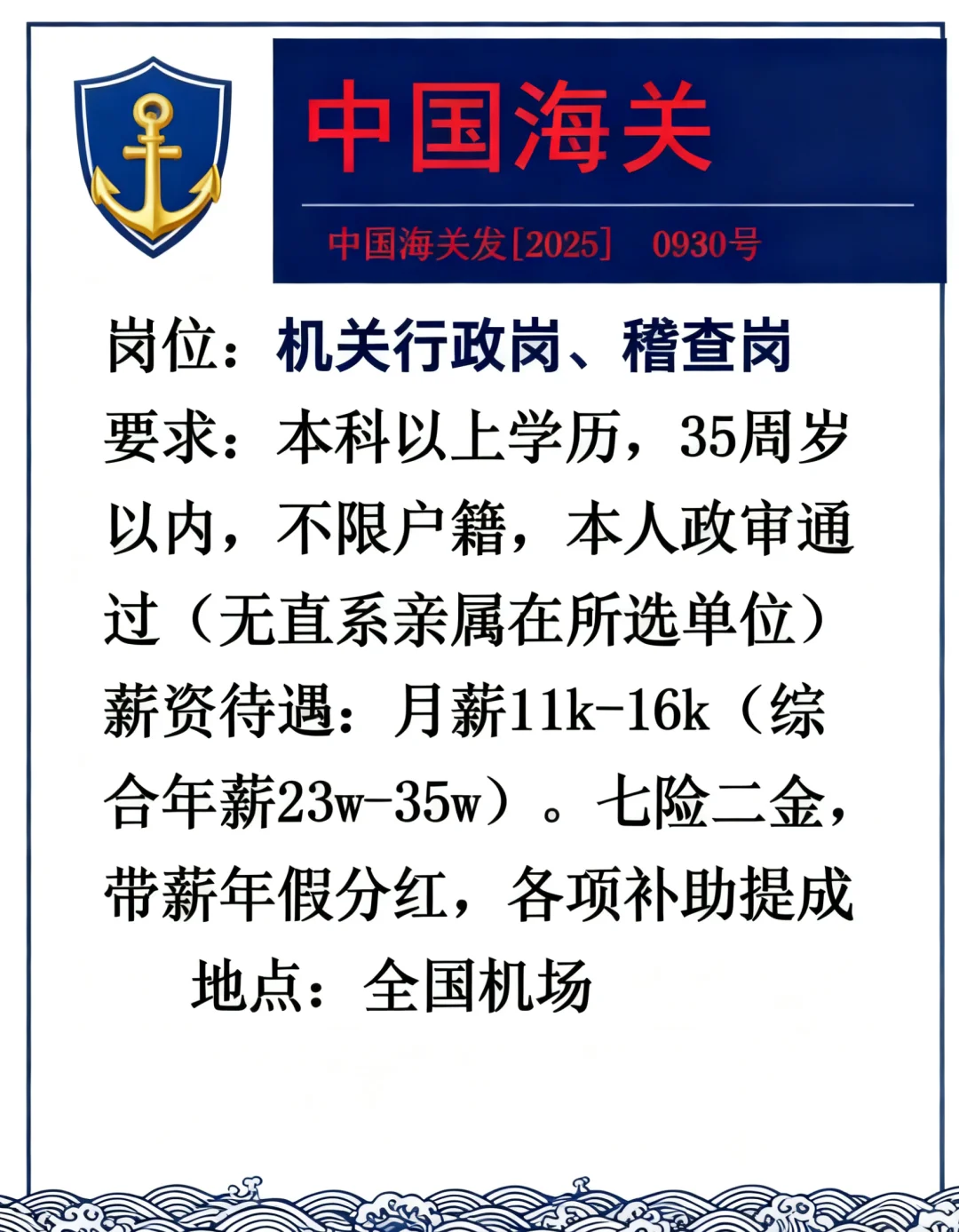 在招公告！海关！