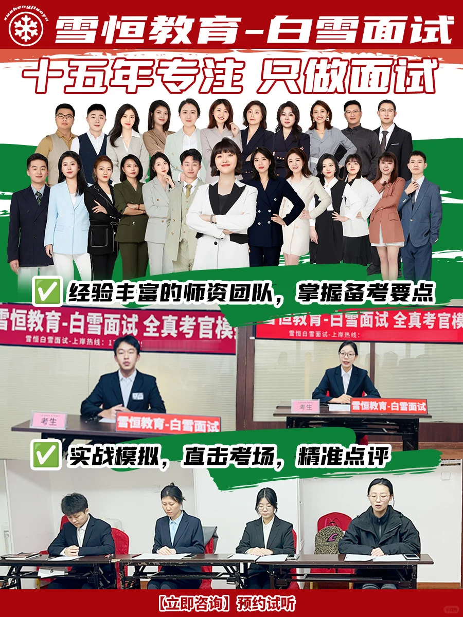 定向选调面试提前学！！！