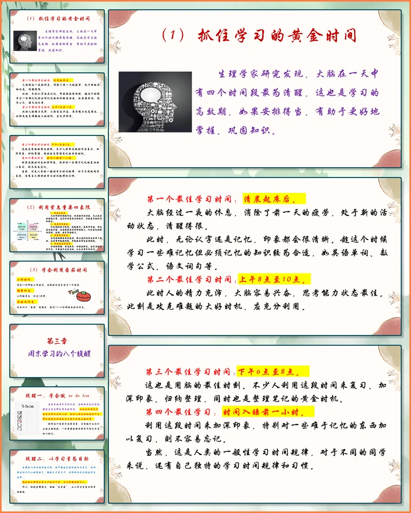 双休主题班会PPT
