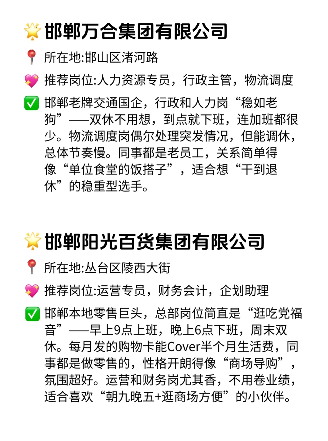 邯郸双休不卷公司清单！这12家直接冲！🔥