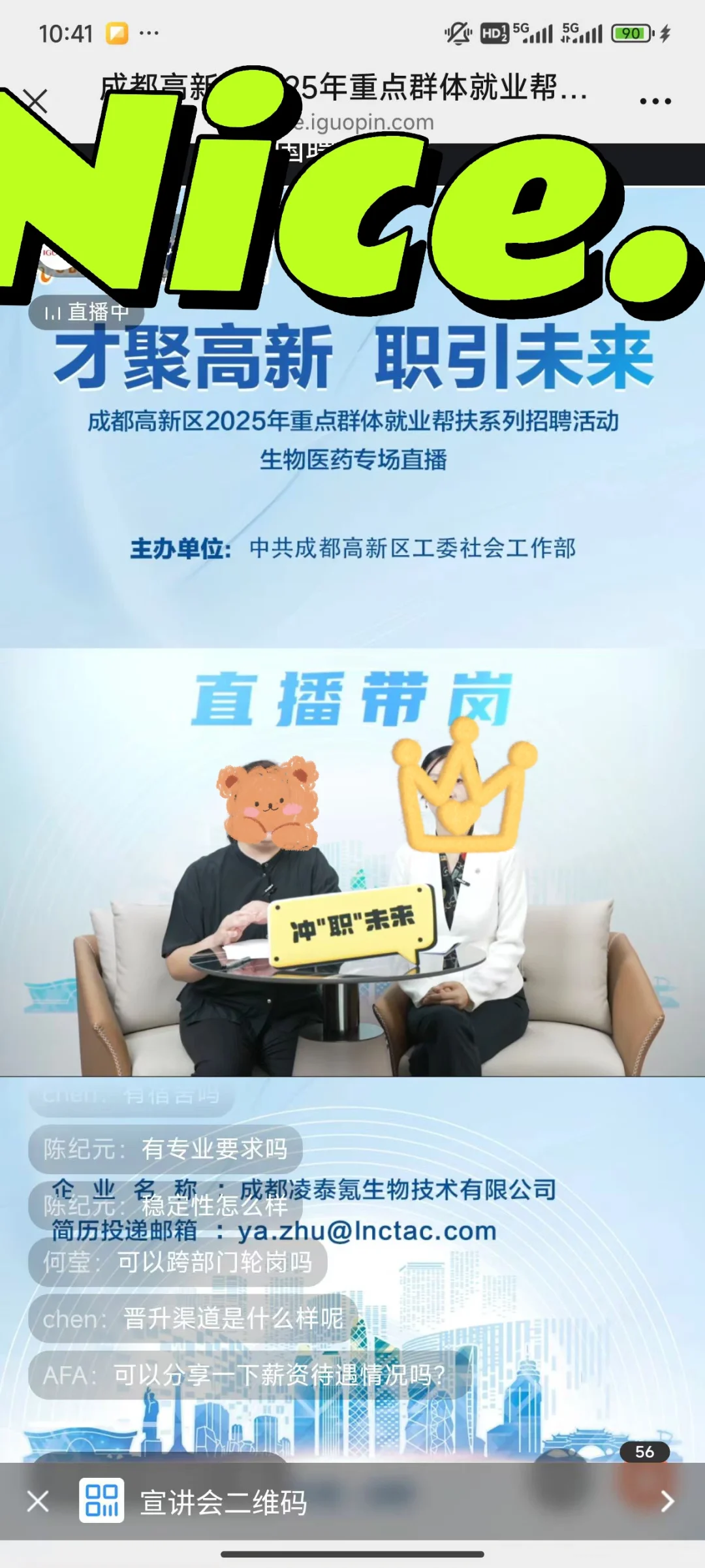 直播带岗，职引未来，才聚高新！