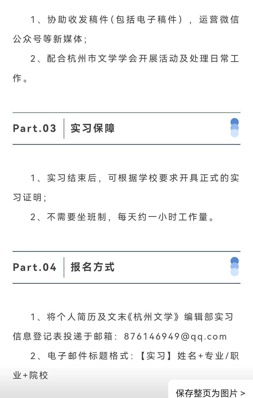线上实习|杭州文学编辑部招实习生2名