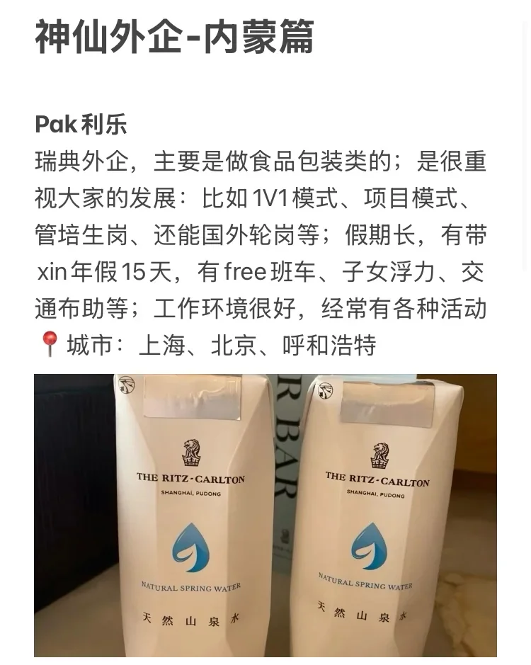 冷门但意外好进的内蒙外企