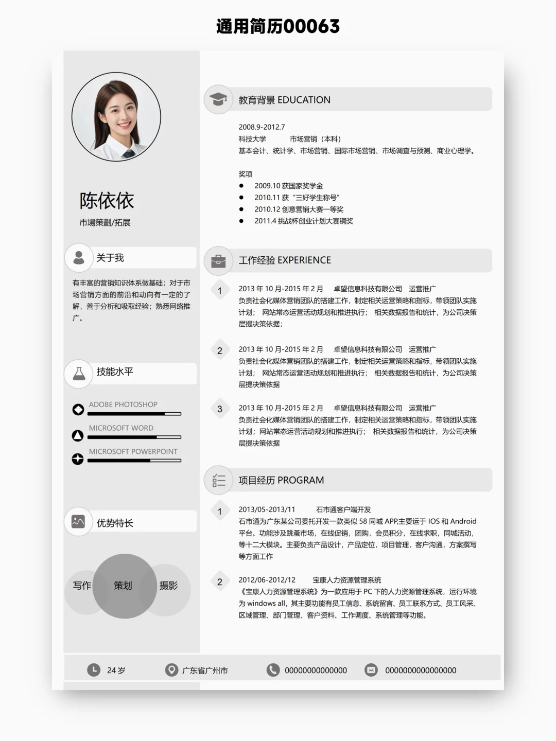 继续送简历，来点花哨的，给你交小组作业用