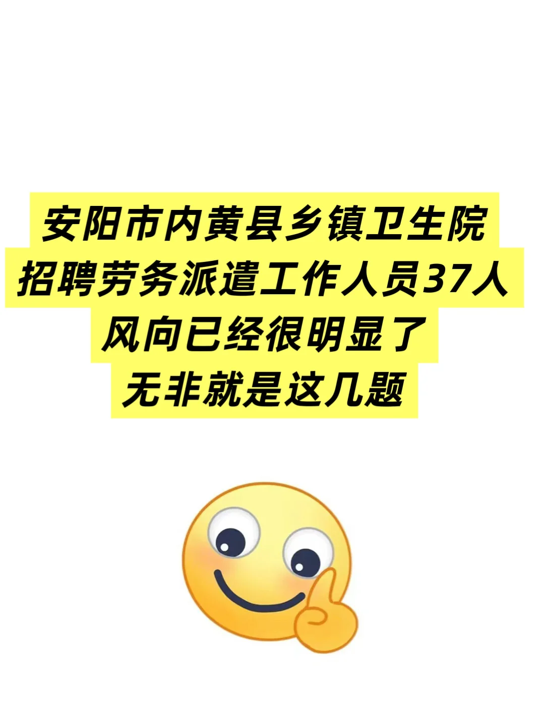 安阳市内黄县乡镇卫生院招聘37人🔥
