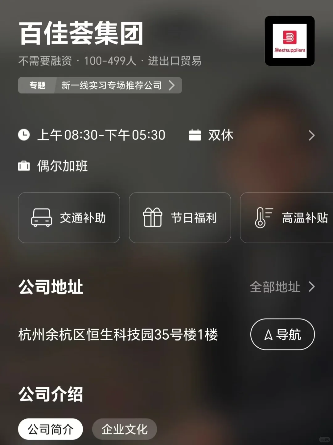 筛选杭州市双休公司 坐标余杭区