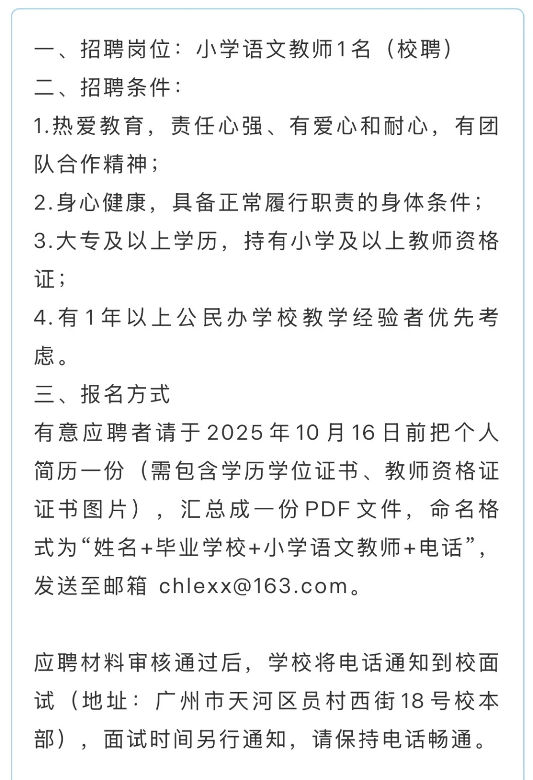 广州临聘教师招聘