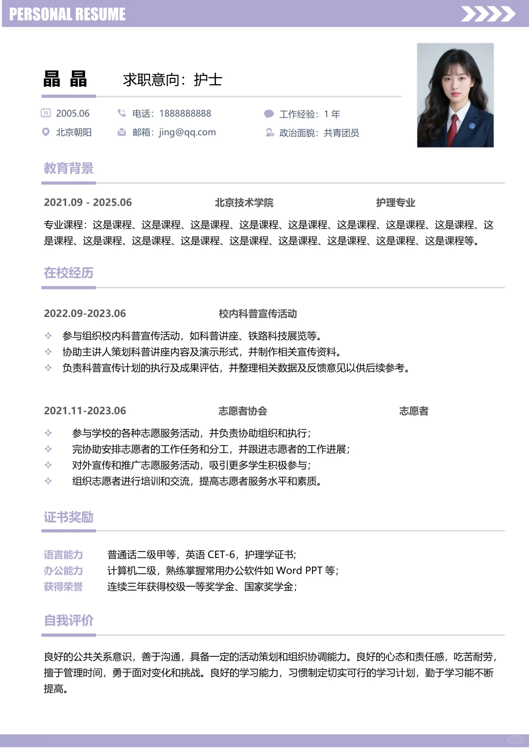 💼HR狂夸的个人简历模板｜应届生直接抄