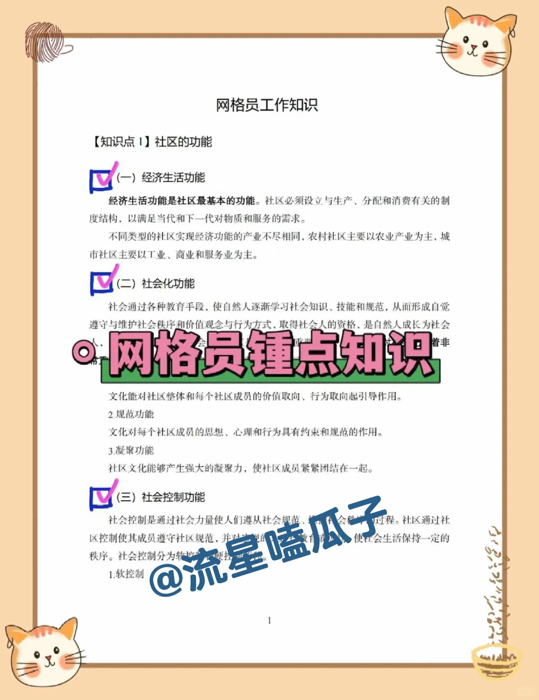 假如从10.10开始备考宜春万载县社区工作者