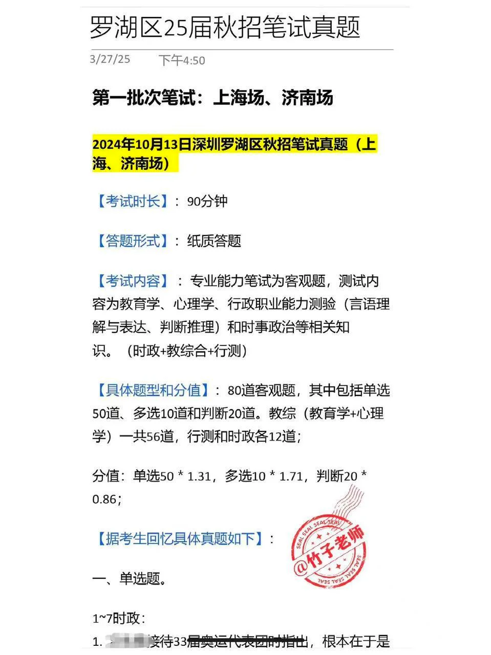 26届罗湖区招聘162人！笔试➕面试👉