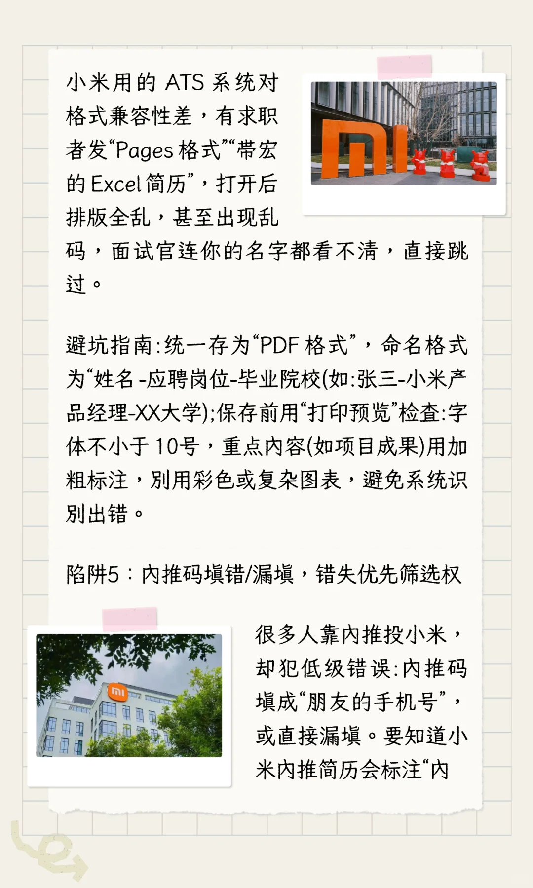 小米内推避坑