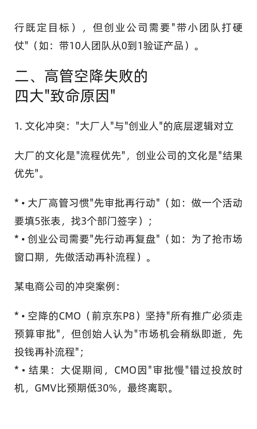 为啥高管空降创业公司总失败？