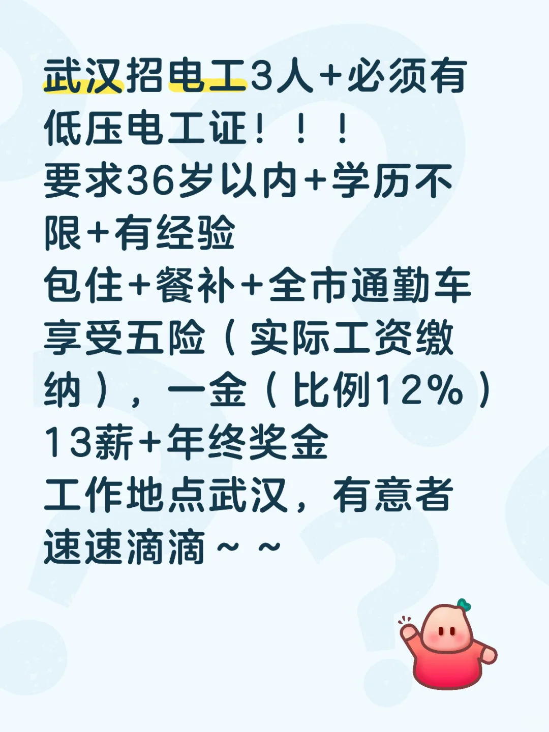 武汉低压电工/五险一金/招3人