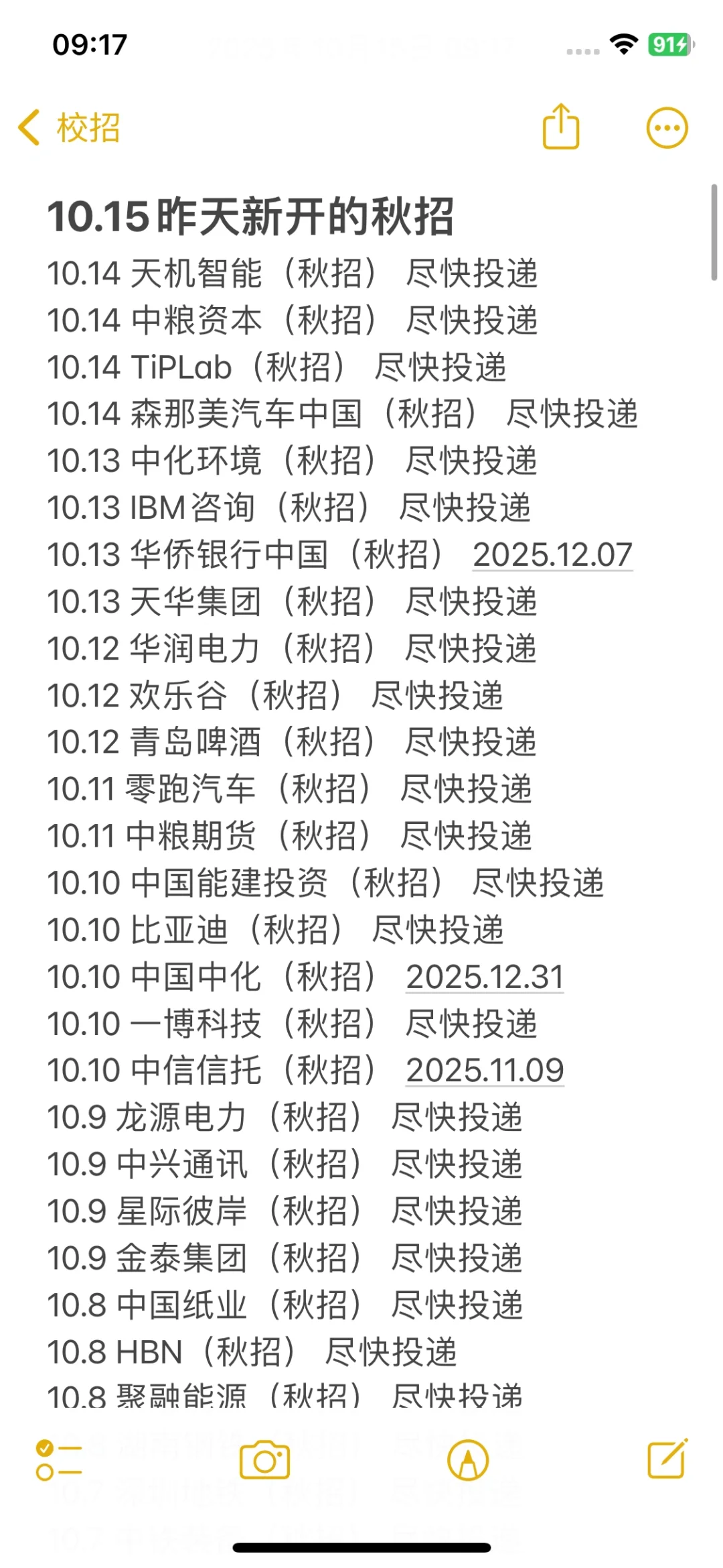 10.15 昨天新开的秋招！
