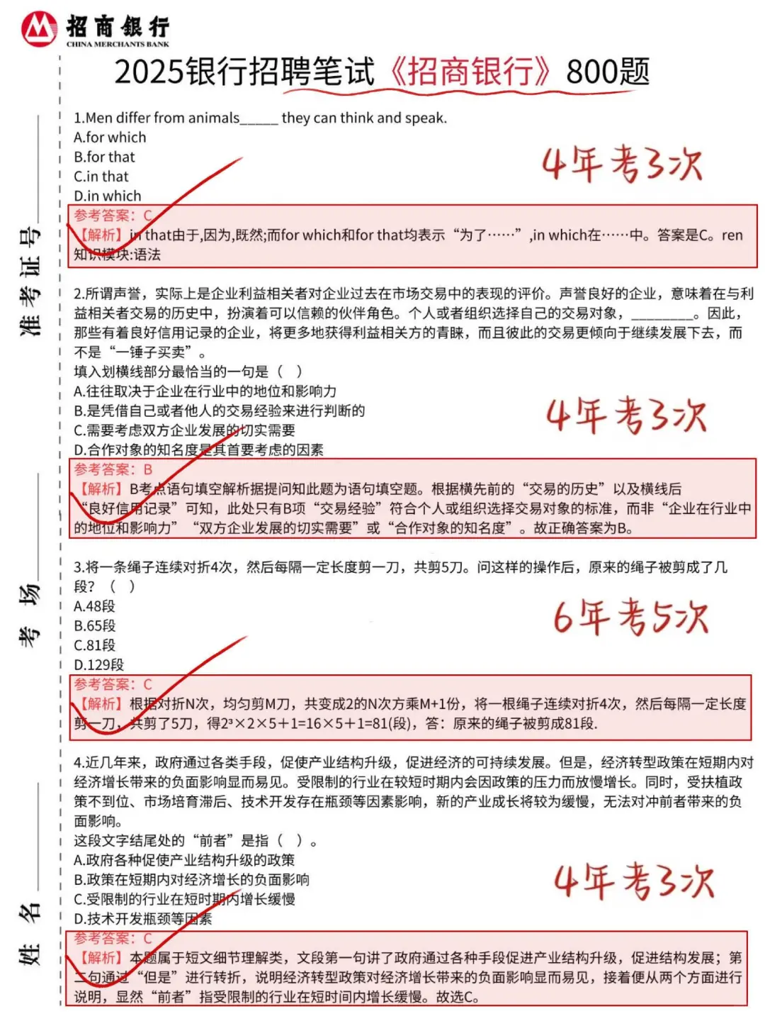 裸考提醒，10.19招行第二批笔试，背完90芬