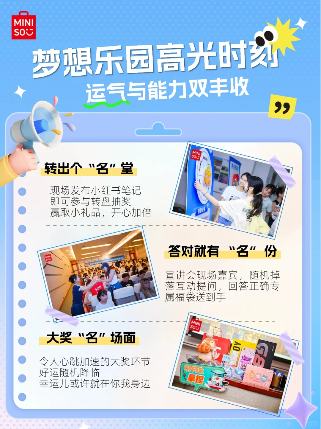 你没招了，但名创还在招！