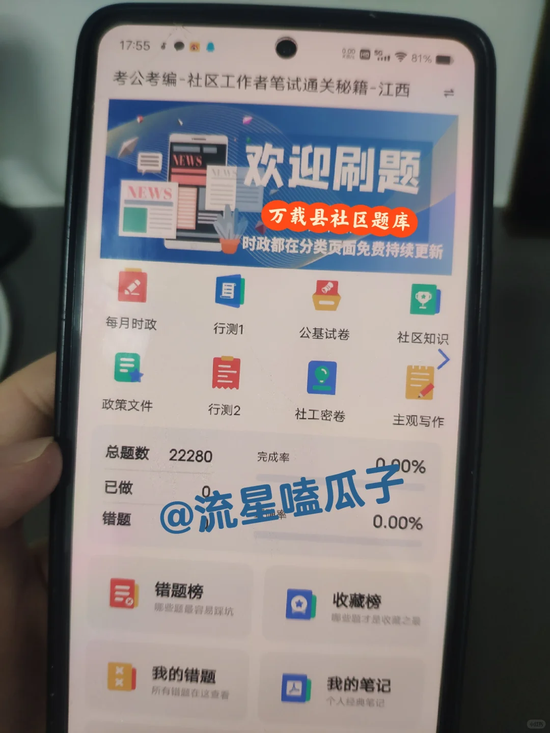 假如从10.10开始备考宜春万载县社区工作者