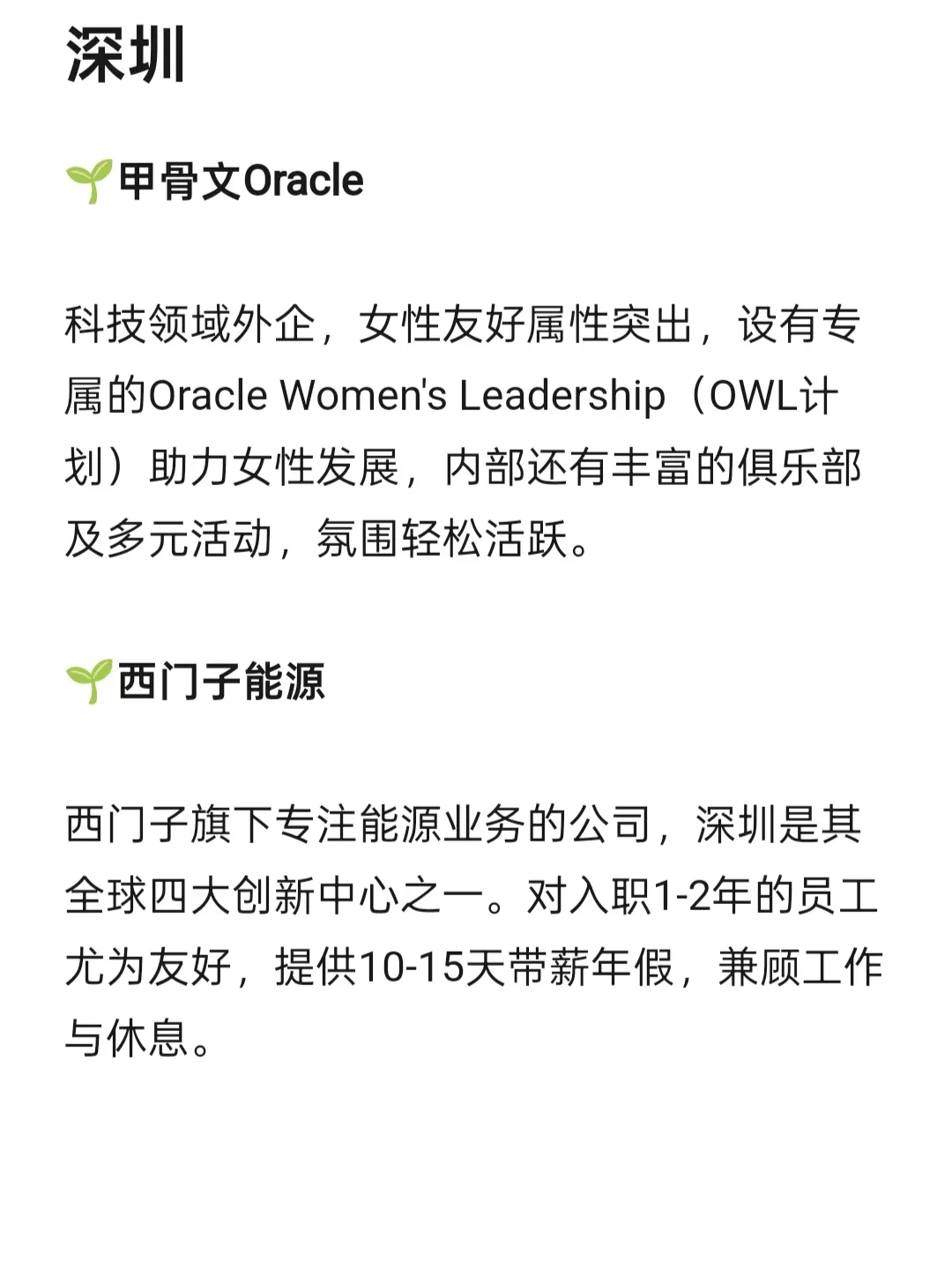女性友好公司 深圳篇