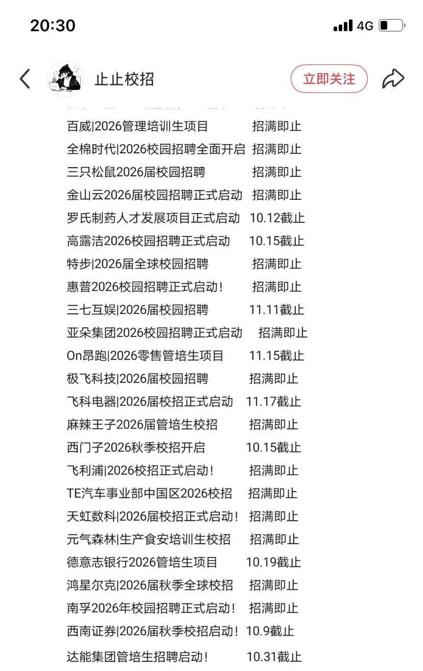背景一般的收假后直接去投中小厂 ！！