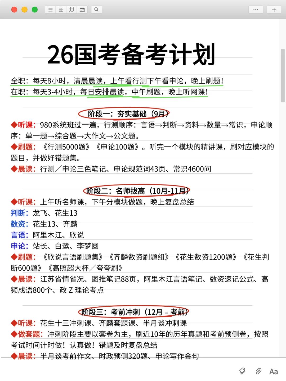 9.15后再开始准备26国考！我的建议是