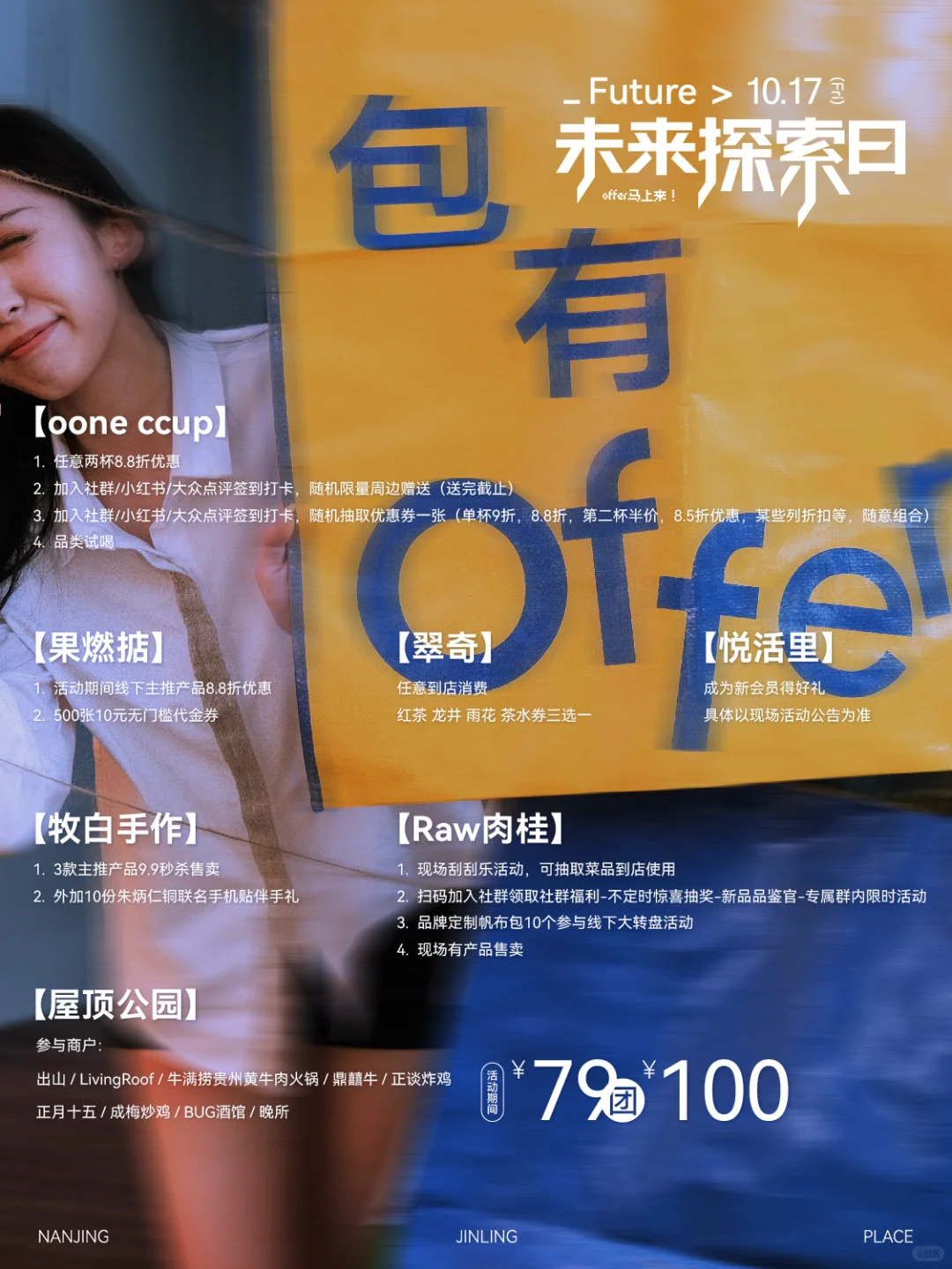 未来探索日🛸招聘会信息&市集活动一览