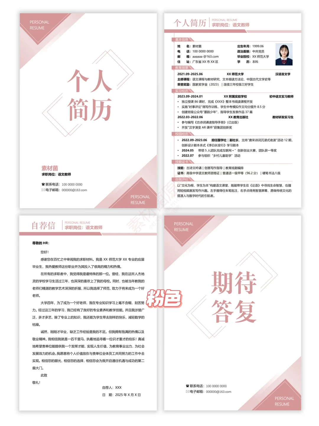 「极简设计」高级简历模版✨让HR一见钟情！
