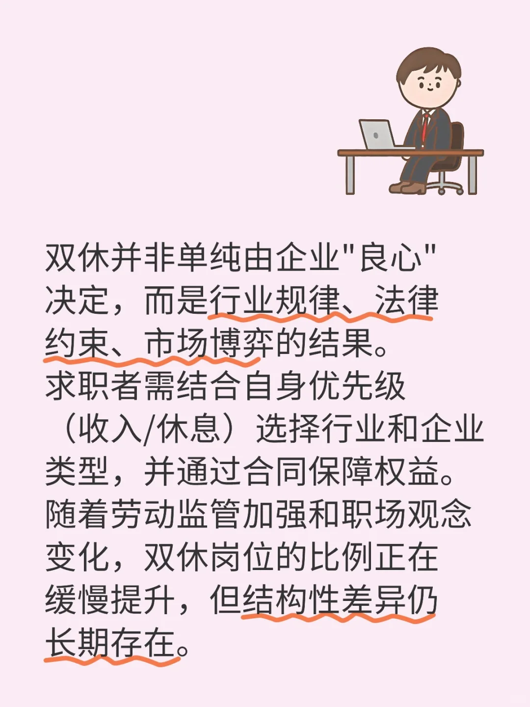 一份工作能不能双休，到底是什么决定的？