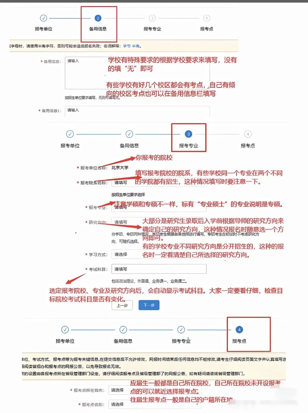 26考研明天预报名保姆级 必须注意这11步👇