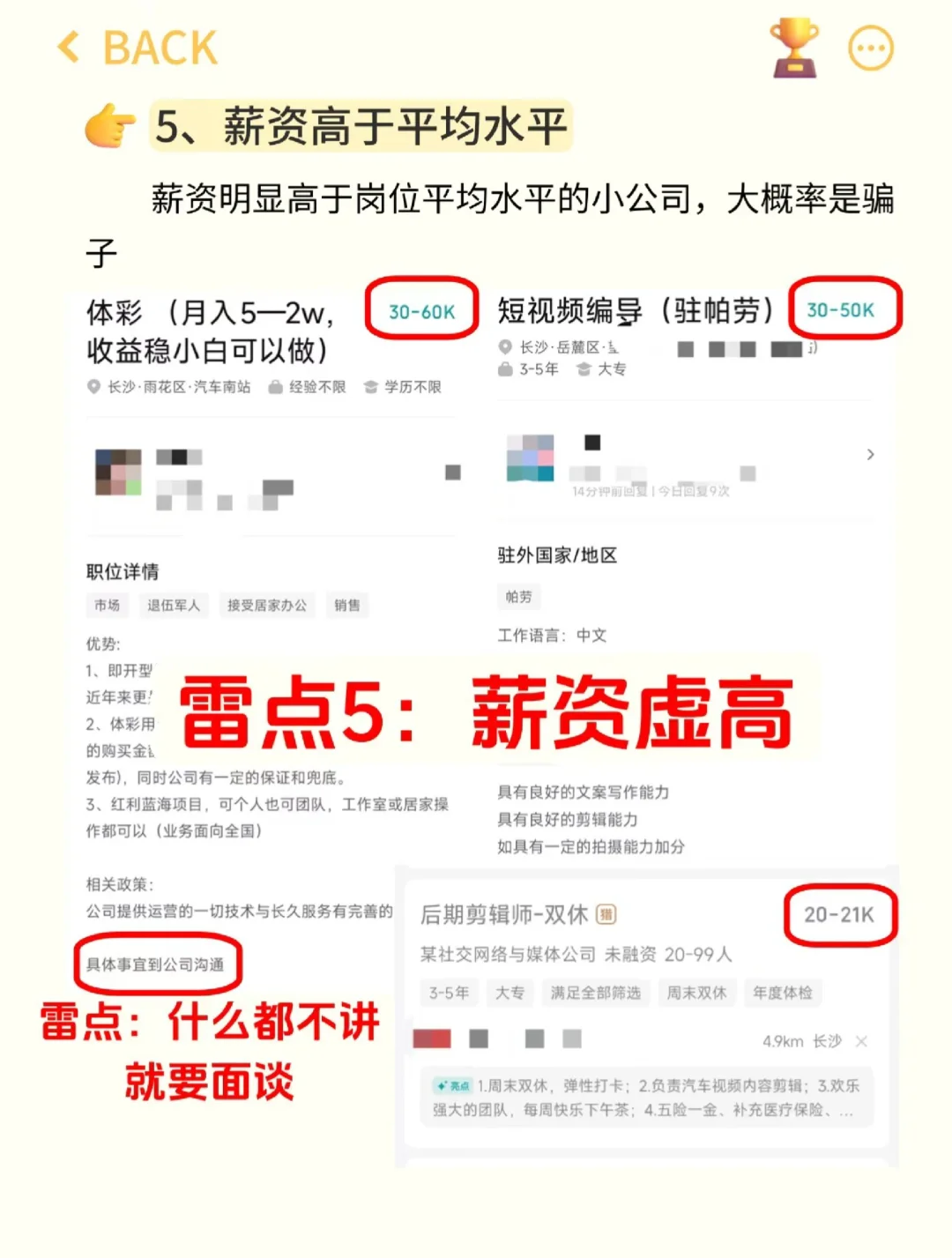 听说还有人不会在boss上避雷辣鸡公司？