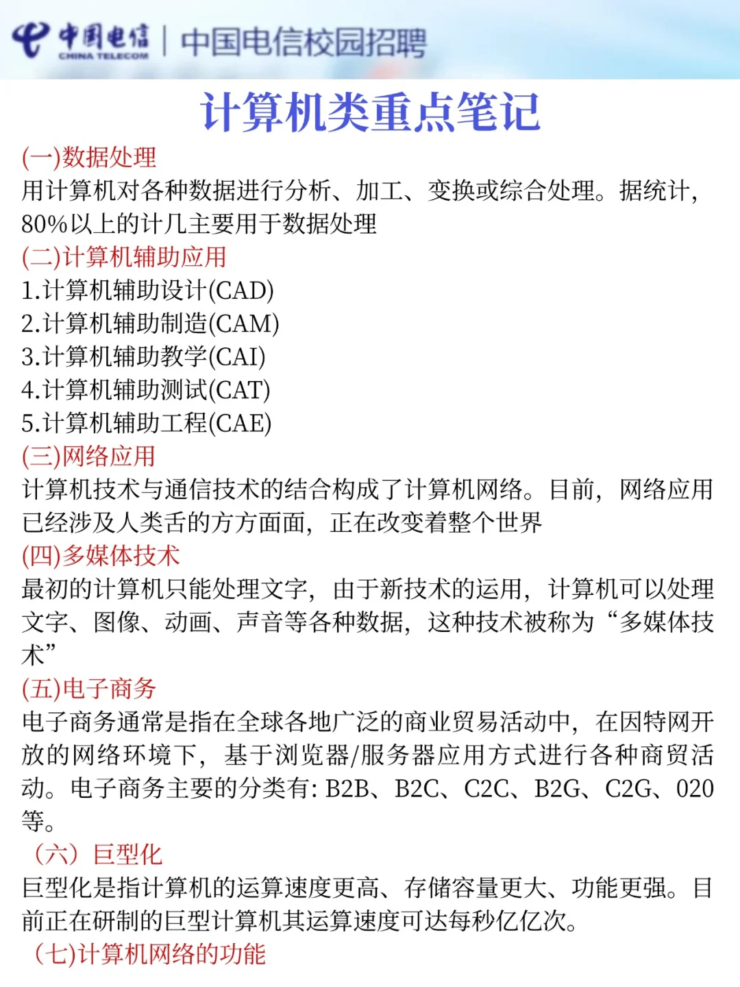10.11-12中国电信笔试哒案已出，无脑背吧