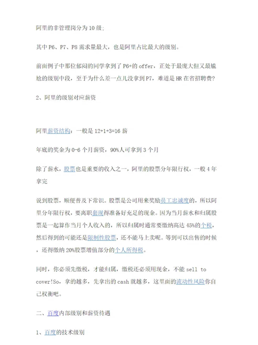 阿里职位职级表