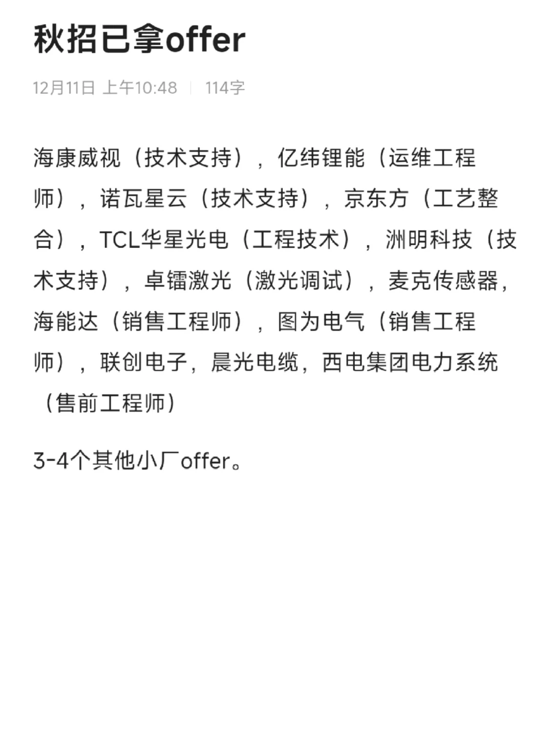 双非本光电专业勇闯秋招之暂时小结