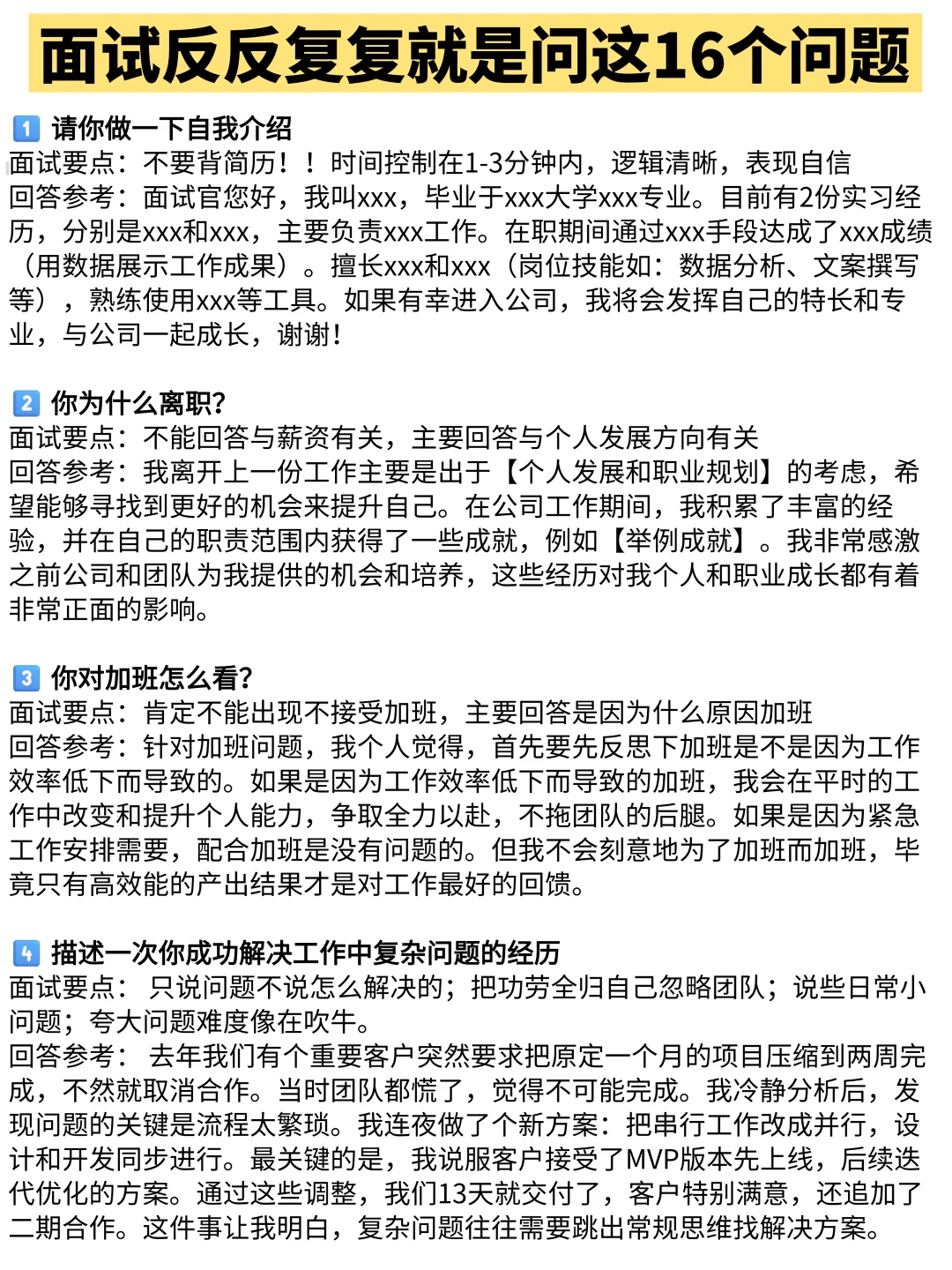 面试反反复复就是问这16个问题 （附答案）