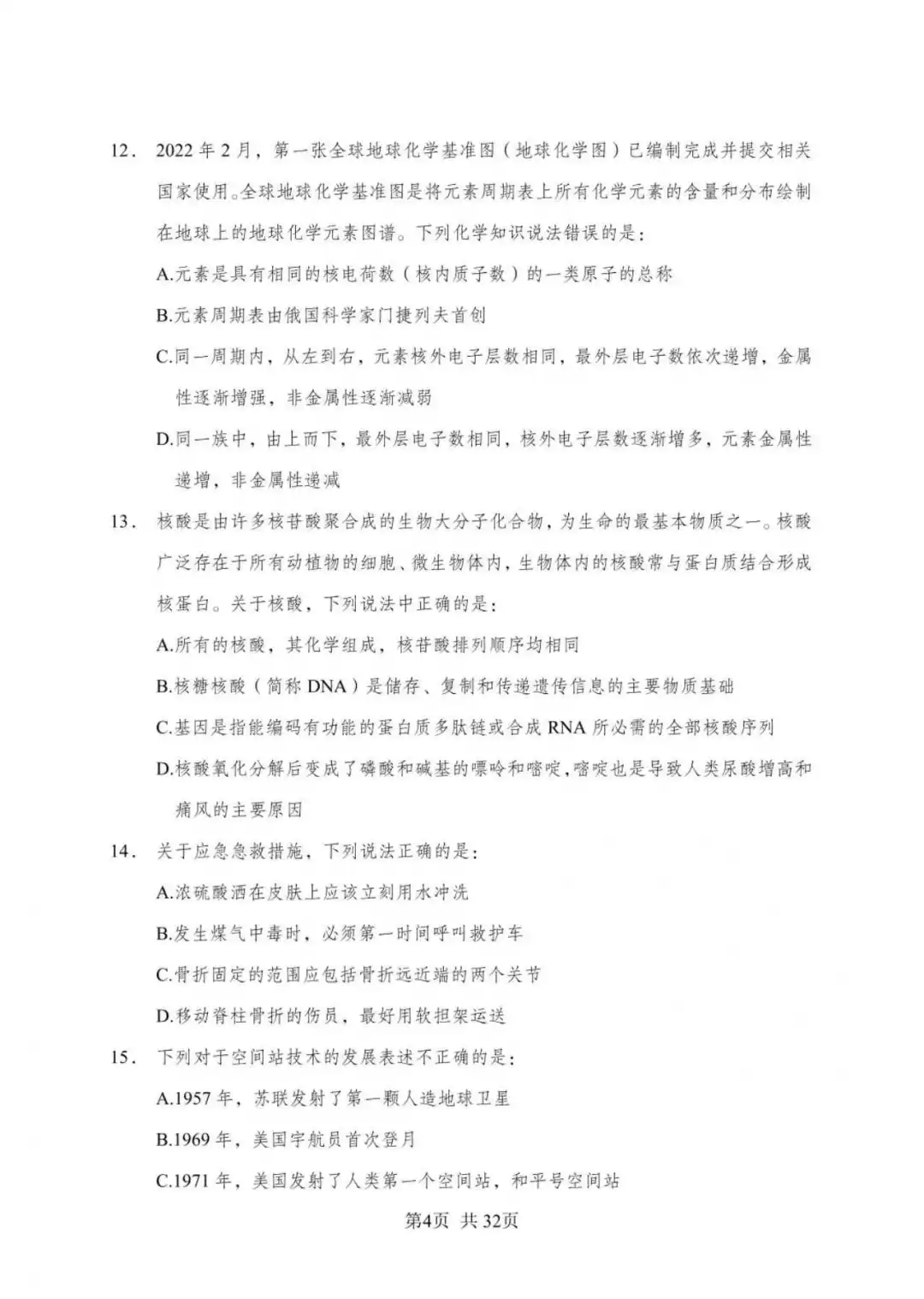 全国事业单位d类联考模拟卷一