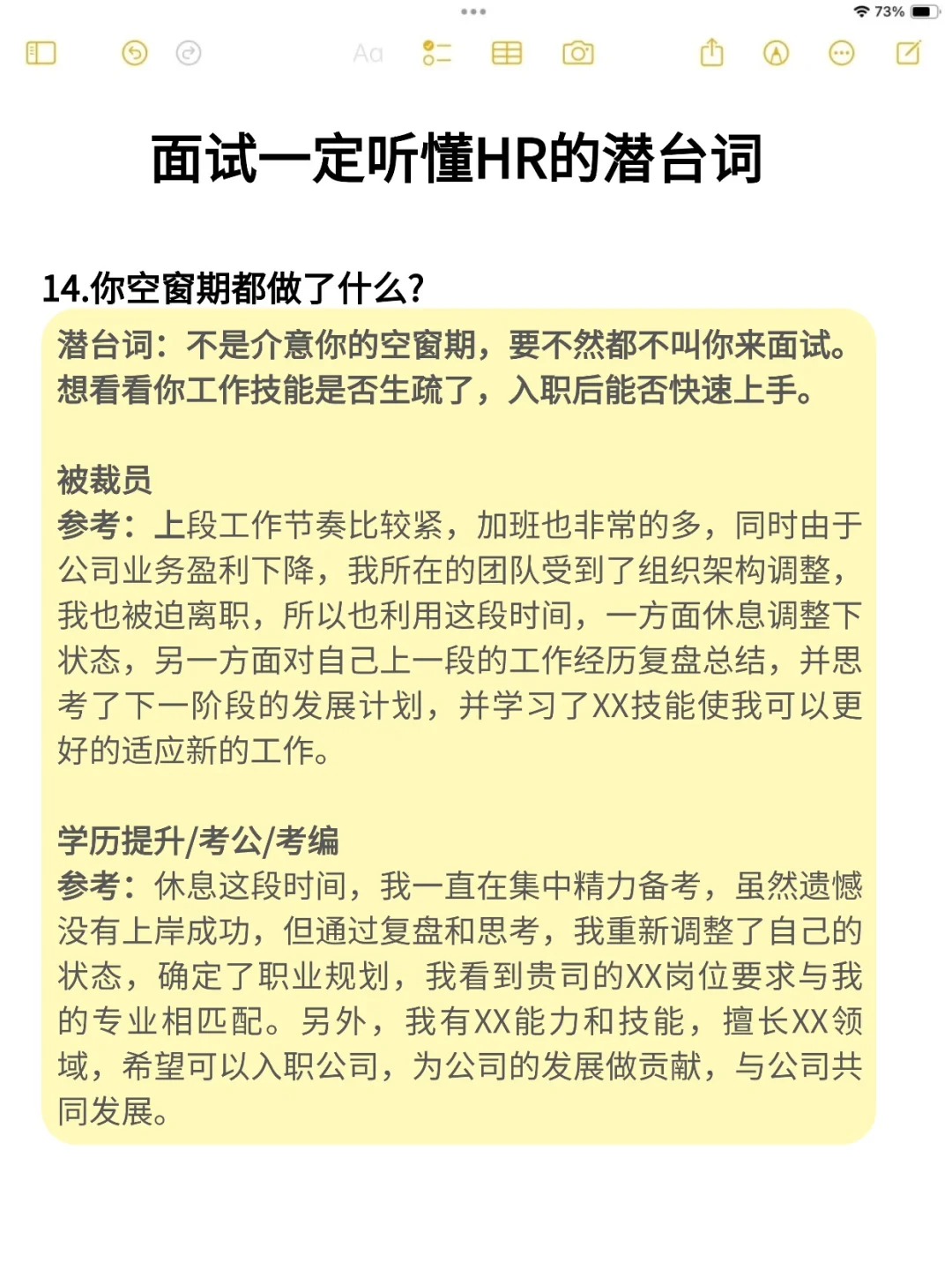 面试一定要听懂HR的潜台词!