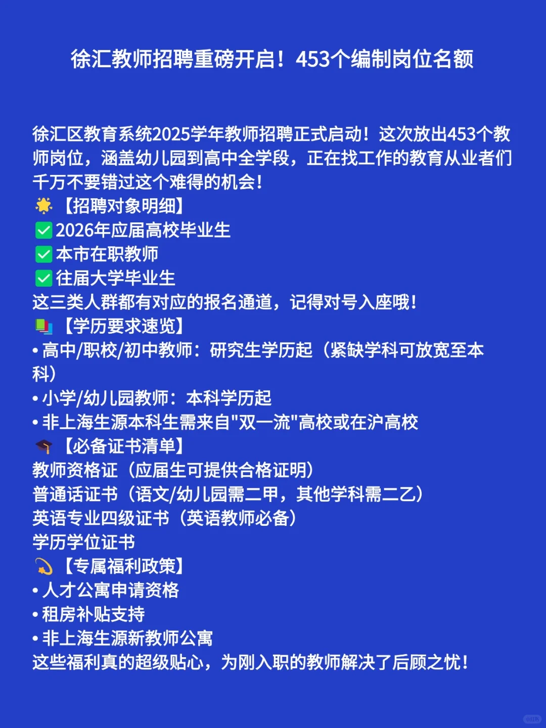 徐汇教师招聘重磅开启